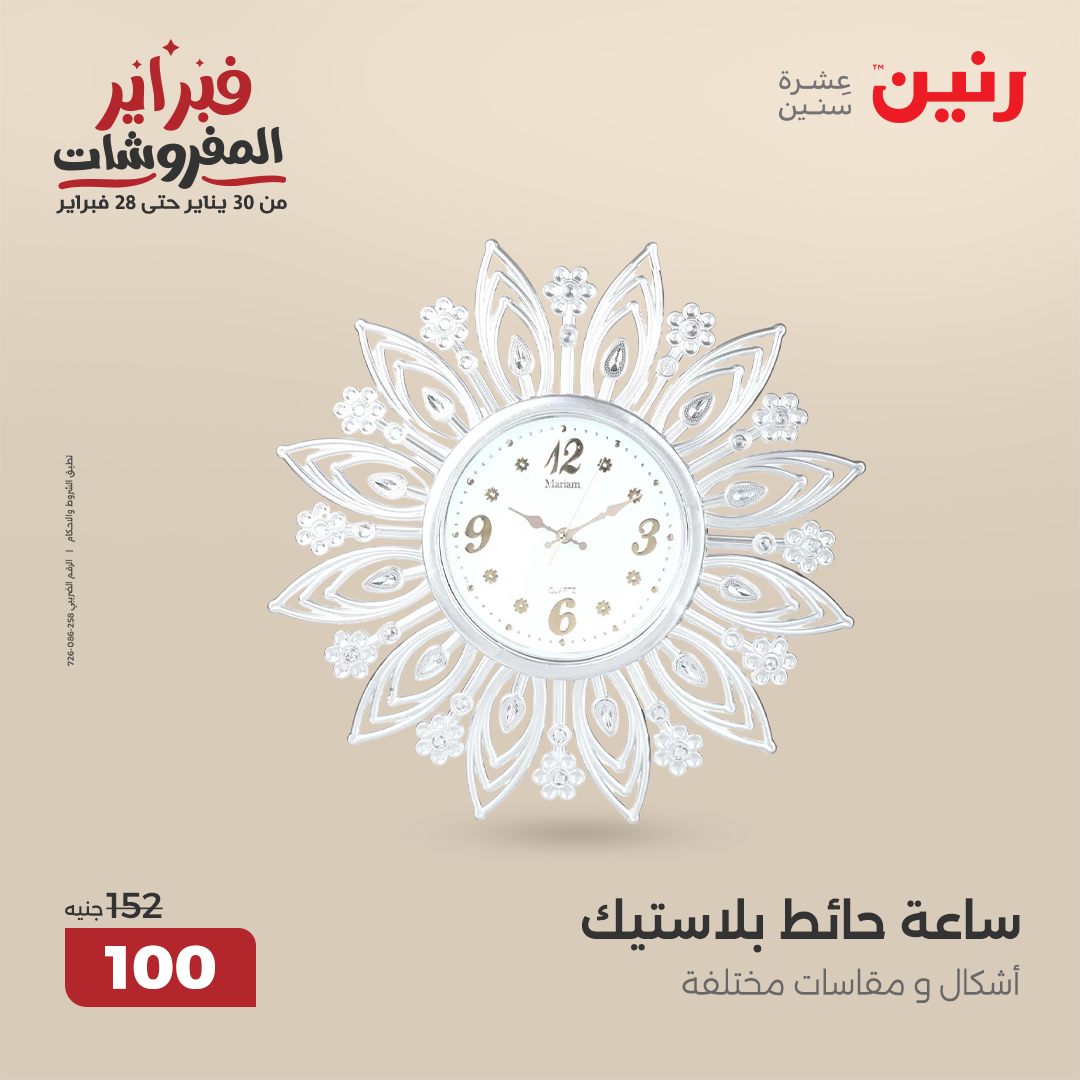 raneen offers from 25feb to 26feb 2025 عروض رنين من 25 فبراير حتى 26 فبراير 2025 صفحة رقم 64